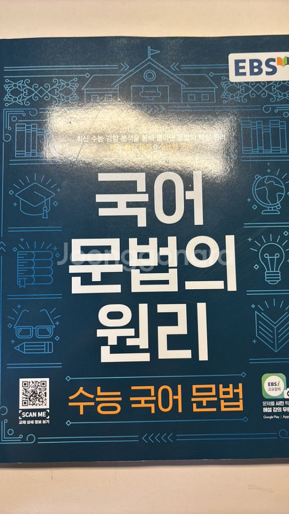 [언매] 수특+국어 문법의 원리--1