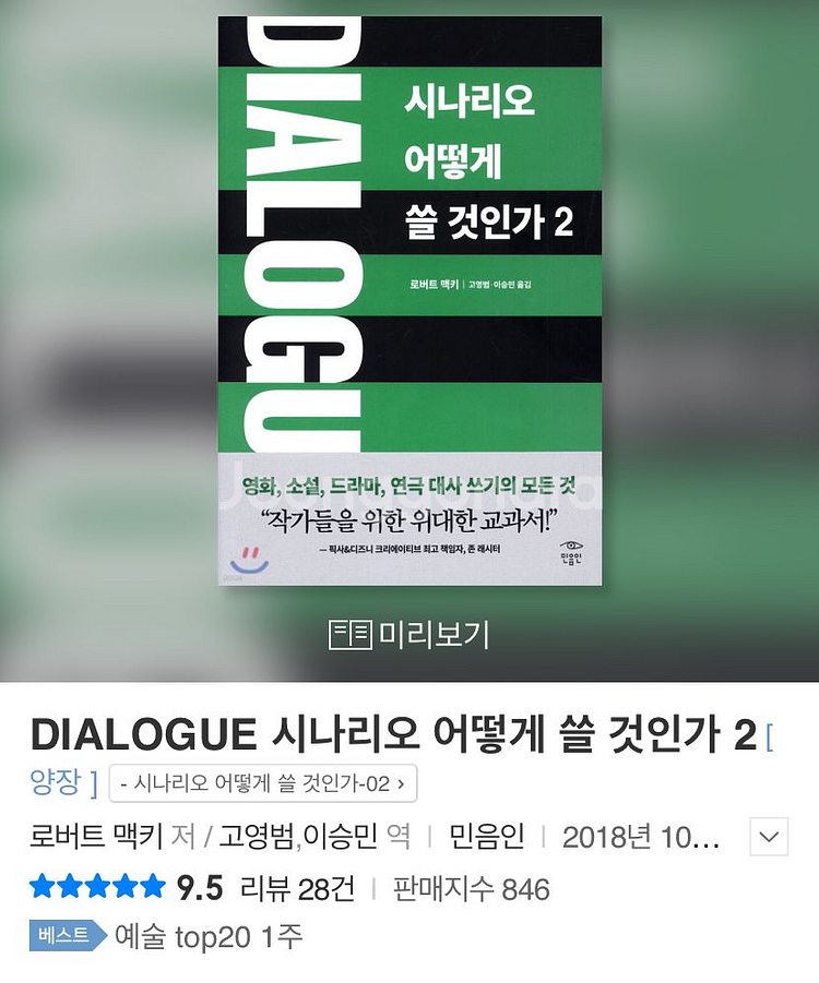 시나리오 어떻게 쓸 것인가2 [양장]--2