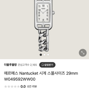 에르메스 Nantucket 스몰 시계