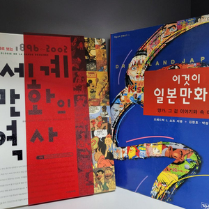 만화 관련 희귀서적 도서 등 2권 팝니다