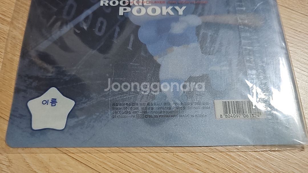 (고전문구)영아트 고전 파일 1999년 9월 제작--1