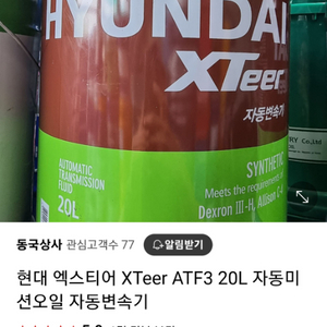 ATF오토 미션오일 20리터 새제품 자동4단~8단전용