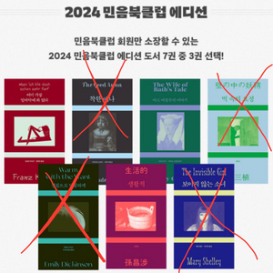 2024 민음북클럽 구합니다