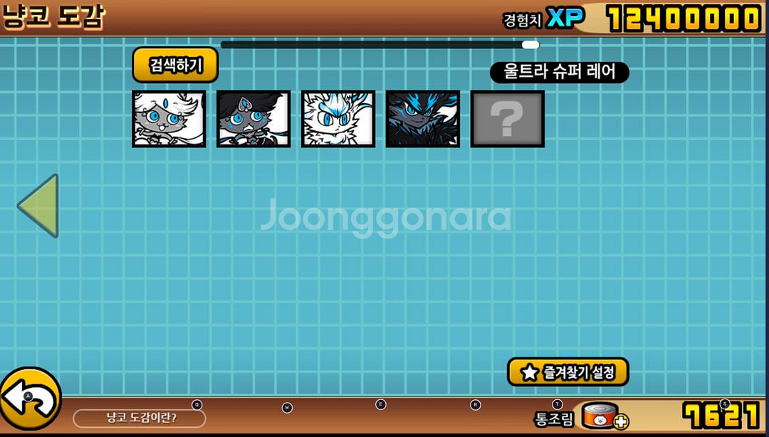 냥코 대전쟁 네고환영--3