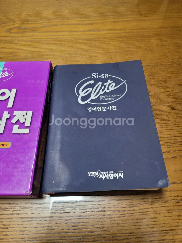 시사 엘리트 영어 입문사전 영어사전--2