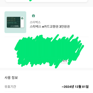 스타벅스 e카드교환권 3만원