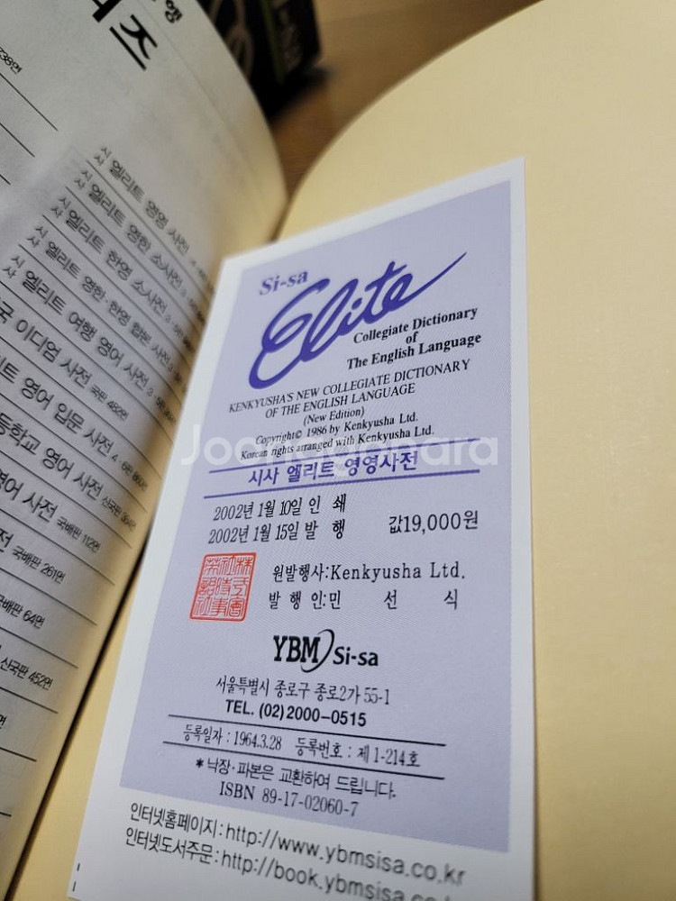 시사 엘리트 영영사전 영어사전--3
