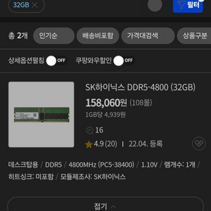 sk ddr5 32gb 램 2개(7800x3d 추천램)