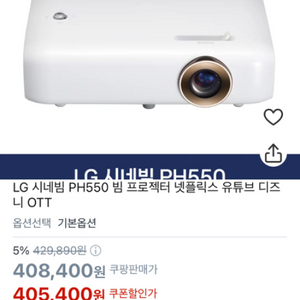 lg빔프로젝터 550p (급처!!