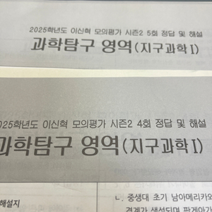 25학년도 지구과학 이신혁 시즌2 모의고사