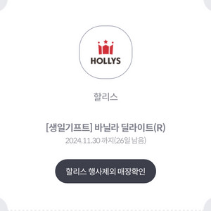 할리스 바닐라 딜라이트 판매