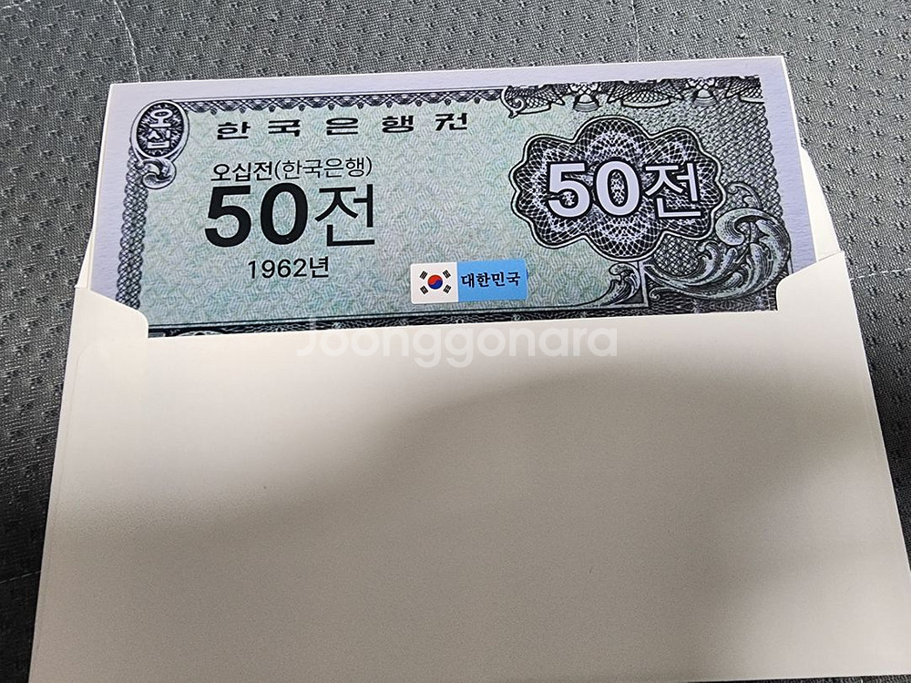 오십전 미사용 선물용 지폐첩--1