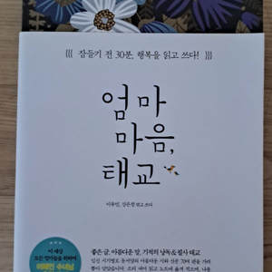 엄마마음태교