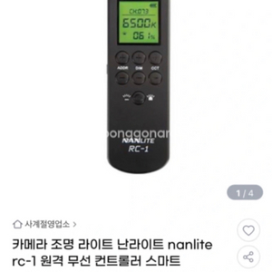 난라이트 RC-1 리모컨 nanlite