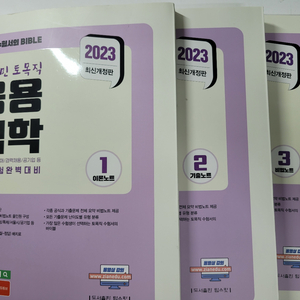 이학민 토목직 응용역학 2023