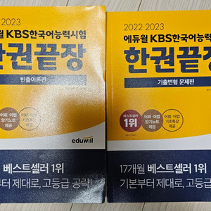 에듀윌 kbs한국어능력시험 한권끝장 2022.2023