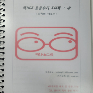 NCS 응용수리, 자료해석 비타민