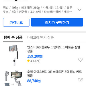 호헴 아이스테디 모바일 플러스 짐벌 판매합니다