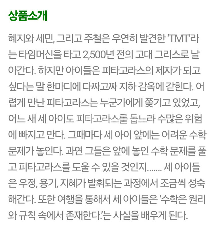피타고라스구출작전--2