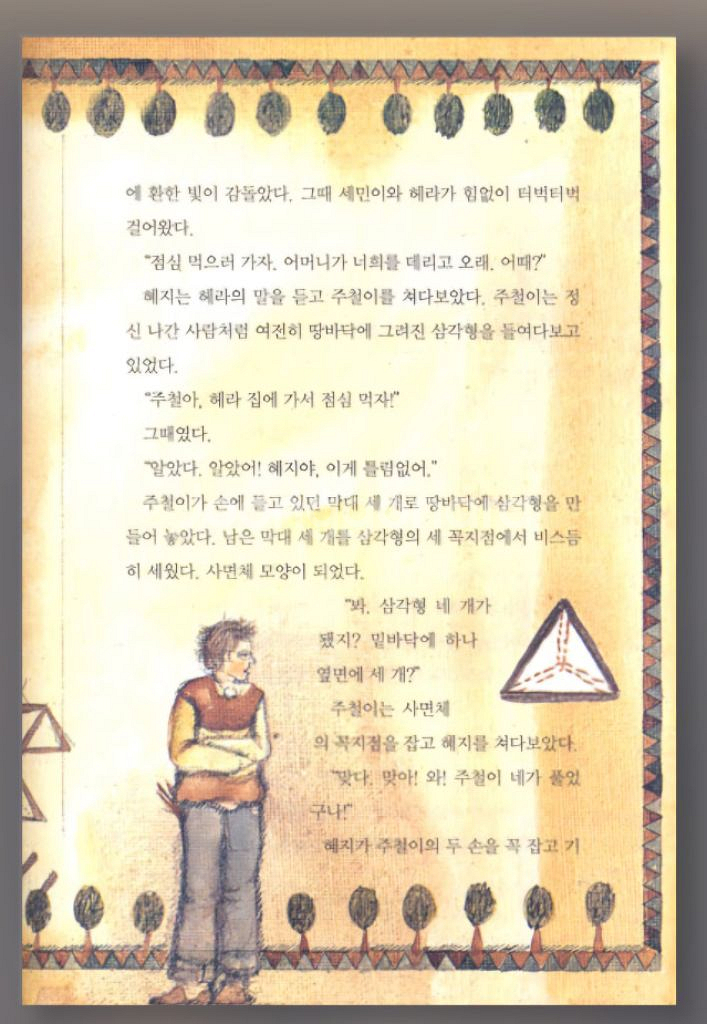 피타고라스구출작전--5