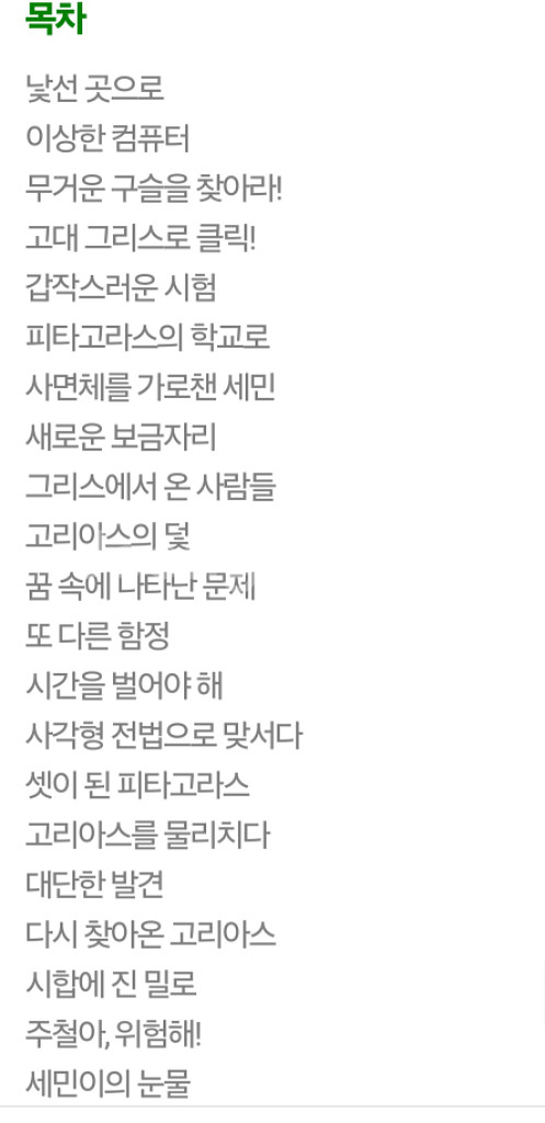 피타고라스구출작전--3
