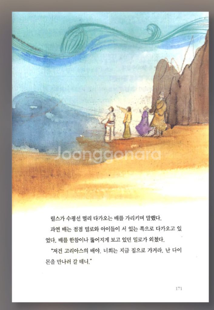 피타고라스구출작전--7