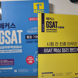 해커스 GSAT 통합 기본서 2024