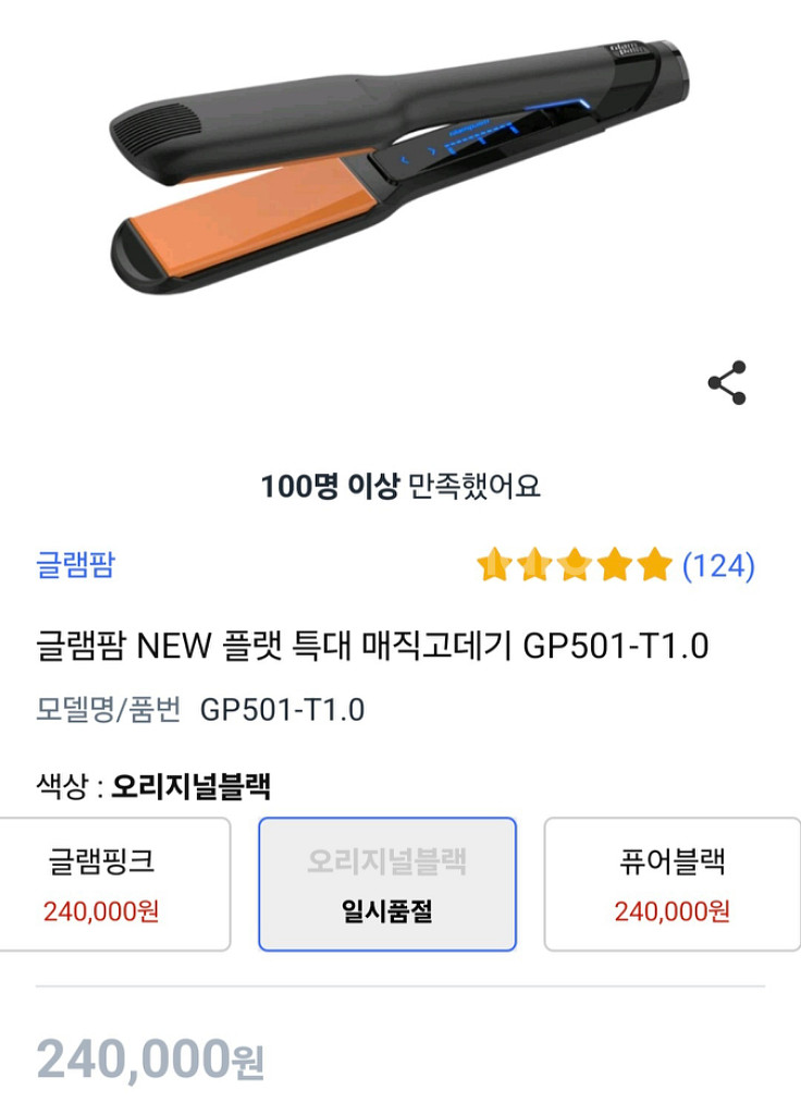 글램팜 NEW 플랫 특대 매직고데기 GP501-T1.0--1