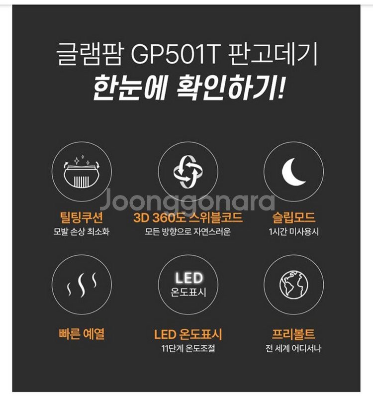 글램팜 NEW 플랫 특대 매직고데기 GP501-T1.0--7