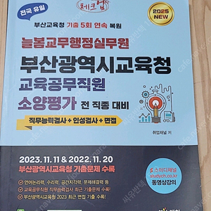 부산교육공무직 교재ㅡ필기Xㅡ착불2만원