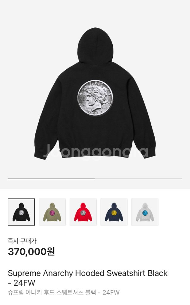 슈프림 24FW 아나키 후디 S--1