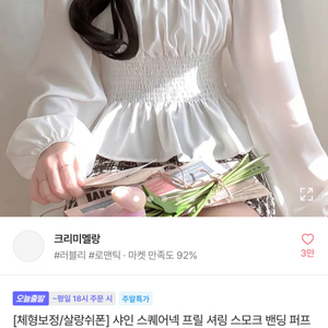 에이블리 스퀘어넥 셔링 블라우스