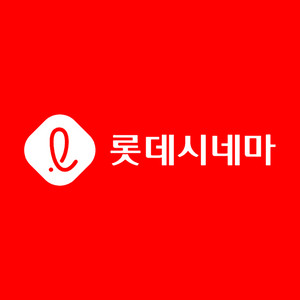 롯데시네마 일반관 리클라이너 씨네커플 수퍼플렉스 예매