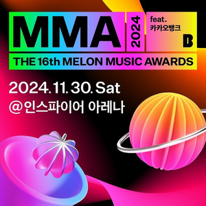 (급처) MMA2024 멜론뮤직어워드 스탠딩 A구역