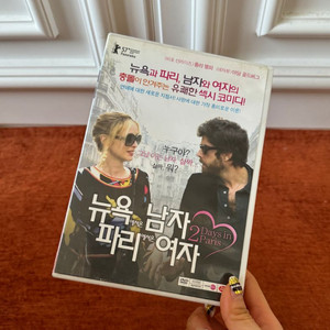 뉴욕에서온남자 파리에서온여자 영화 DVD