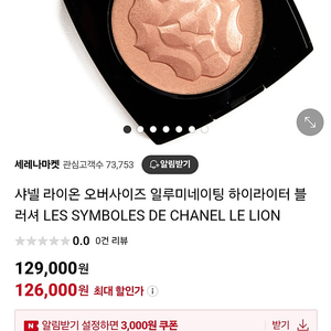 샤넬 라이온 오버사이즈 일루미네이팅 하이라이터 블러셔 LES SYMBOLES DE CHANEL LE LION