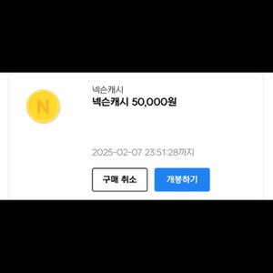 넥슨캐시 50000원권 (~6장)