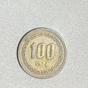 1974년 100원 동전