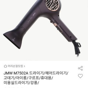 M7502A 미용실 드라이기