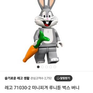 [레고] 71030 루니툰 2번 벅스 버니 미피