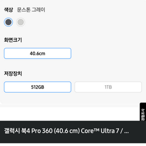 갤럭시북4pro360 최고사양(아이폰16 교환가능)