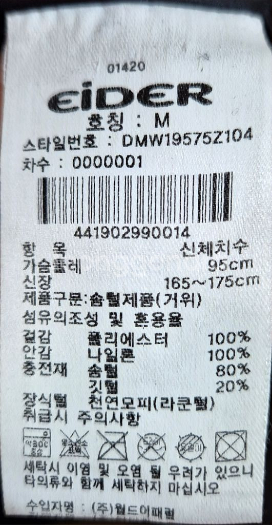 아이더 구스다운자켓 카라스 M--5