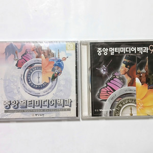 중앙멀티미디어백과 97, 99 고전컴퓨터CD 옛날CD