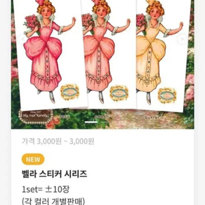 릴리낫론리 벨라 스티커 띵