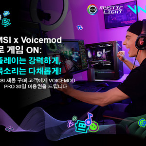 Voicemod Pro 30일권/디스코드 음성변조