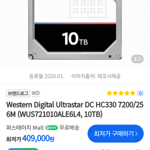 웬디10TB 중고 SATA