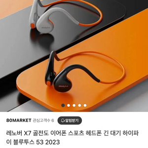 레노버 X7 골전도 이어폰 팝니다