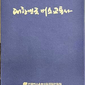 대한민국 버스교통사