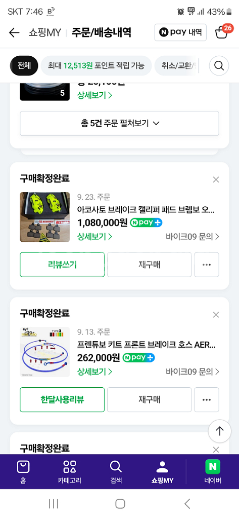 아코사토108mm캘리퍼 팜니다.--3