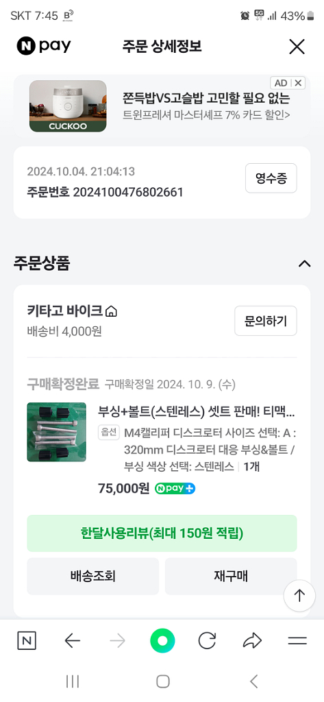 아코사토108mm캘리퍼 팜니다.--5